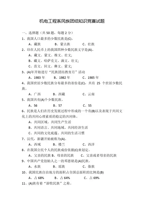 民族团结知识竞赛试题(带答案)