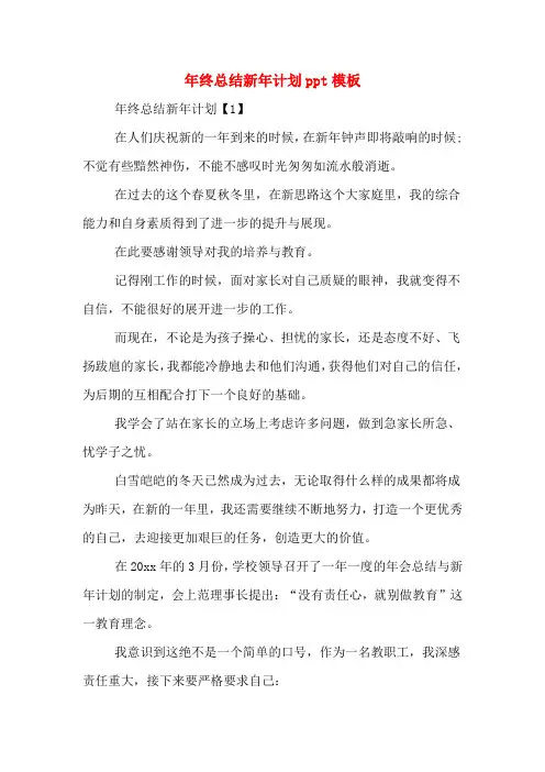 2019年年终总结新年计划ppt模板