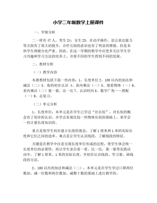 小学二年级数学上册课件