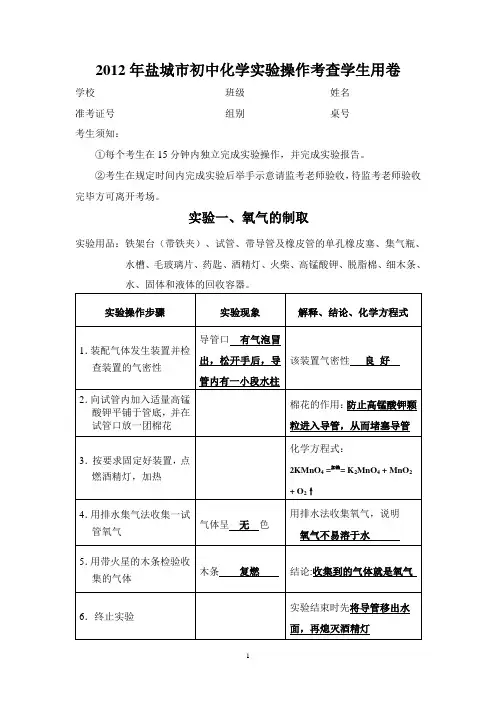 2012年盐城市初中化学实验操作考查答案