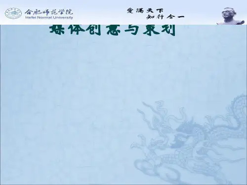 媒体创意与策划方案(PPT 69张)