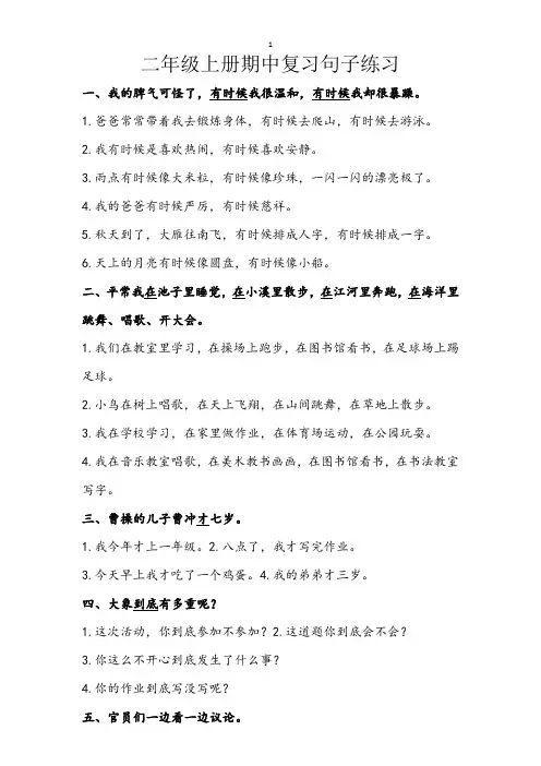 部编本二年级语文上册期中复习句子练习