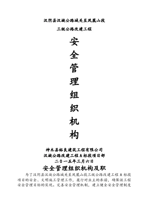 安全管理组织机构及职责