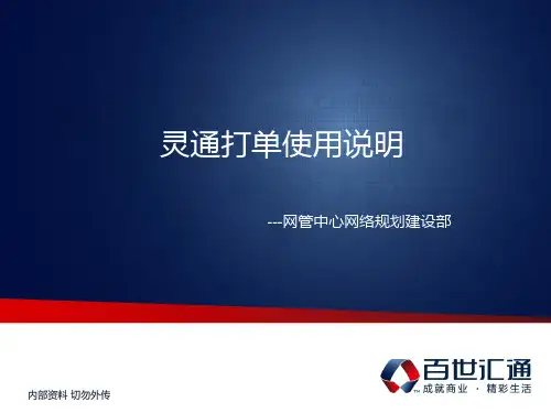 灵通打单说明