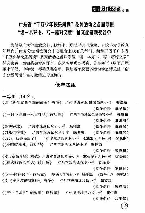 广东省“千万少年快乐闻读”系列活动之首届寒假“读一本好书,写