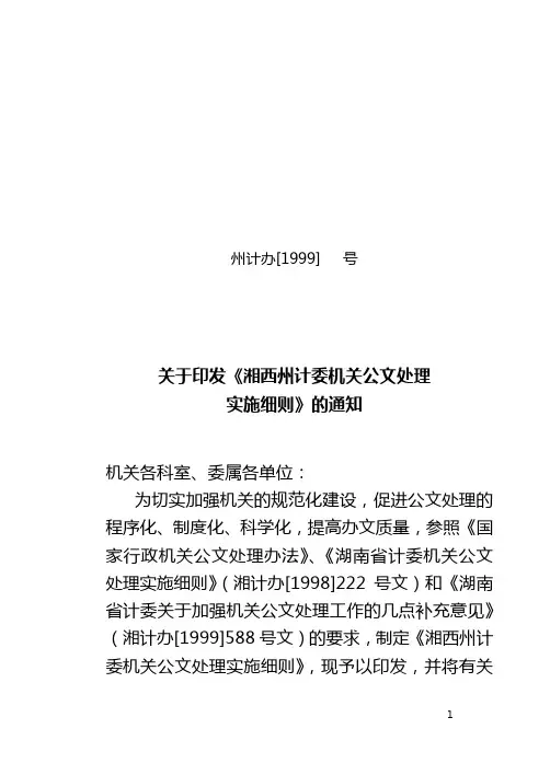 公文处理细则