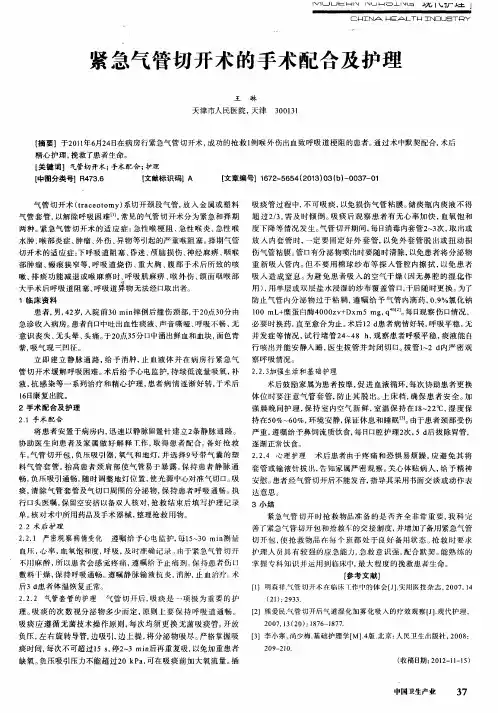 紧急气管切开术的手术配合及护理