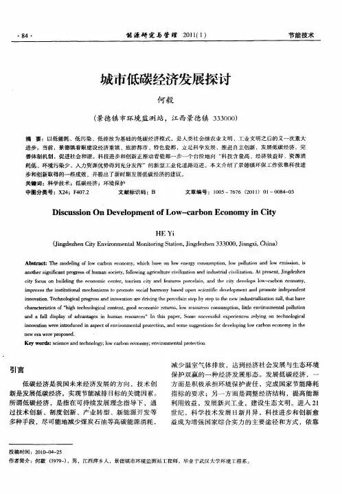城市低碳经济发展探讨
