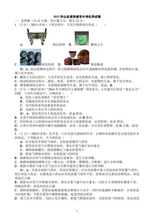 2015年山东省济南市中考化学试题
