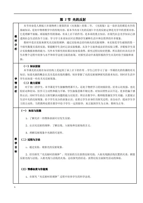 4.2光的反射教案