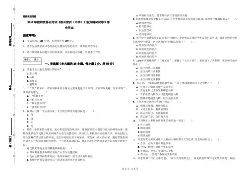 2019年教师资格证考试《综合素质(中学)》能力测试试卷D卷 含答案