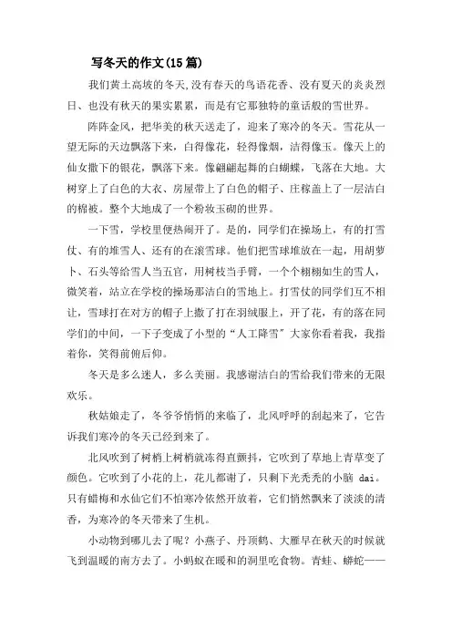 写冬天的作文(15篇)精选
