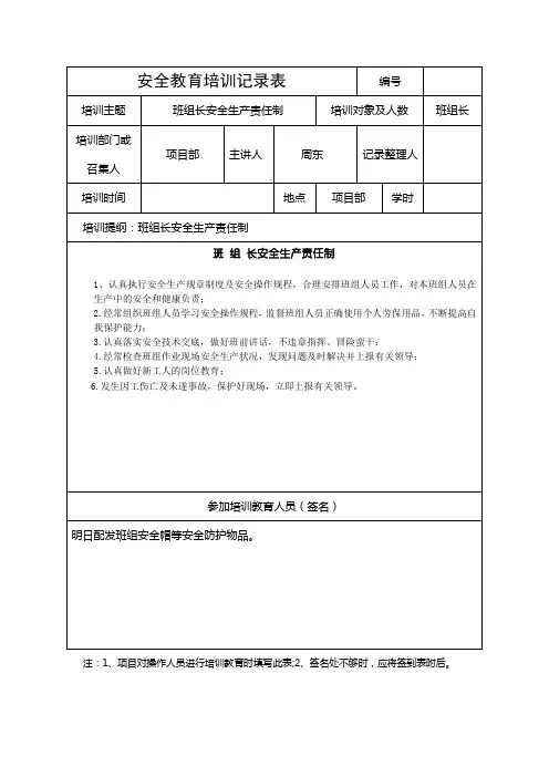 安全教育培训记录通用