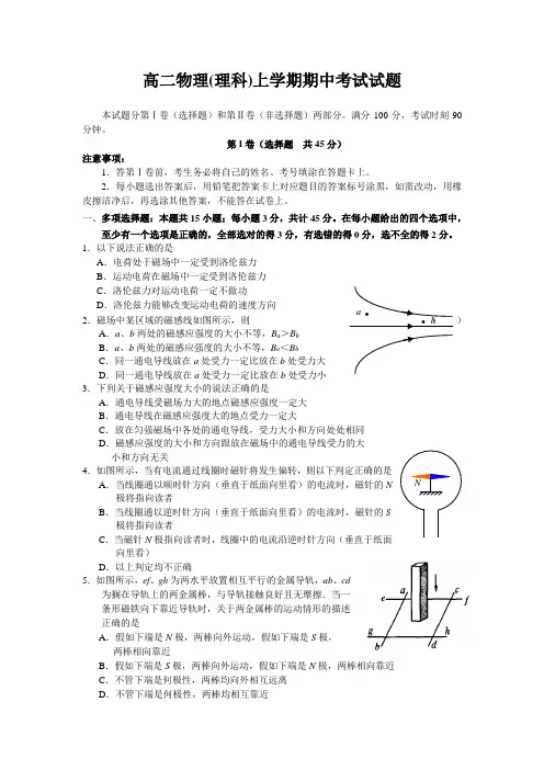 高二物理(理科)上学期期中考试试题