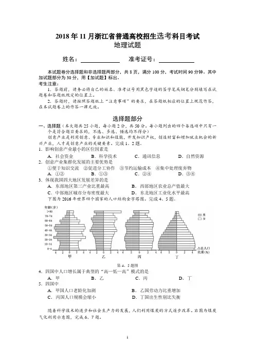 2018年11月浙江省地理选考卷(含答案)