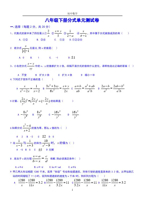 八年级下册数学分式单元测试卷+答案