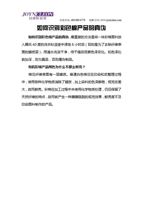 如何识别彩色棉产品的真伪