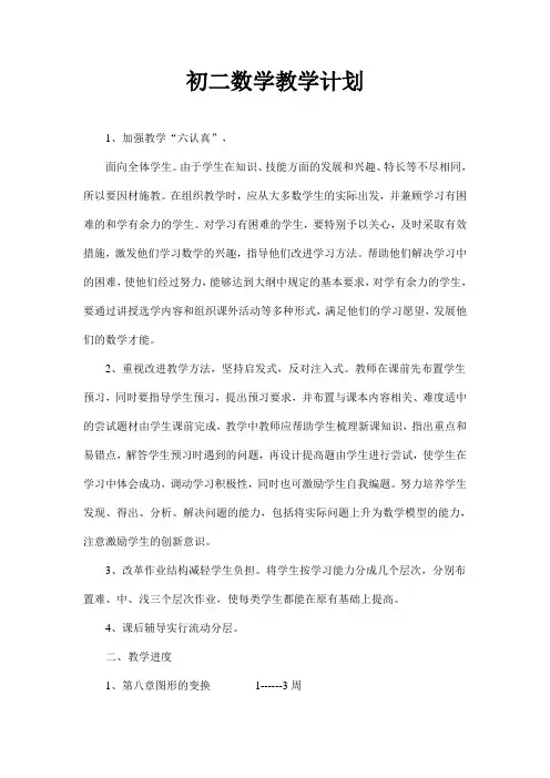 初二数学教学计划