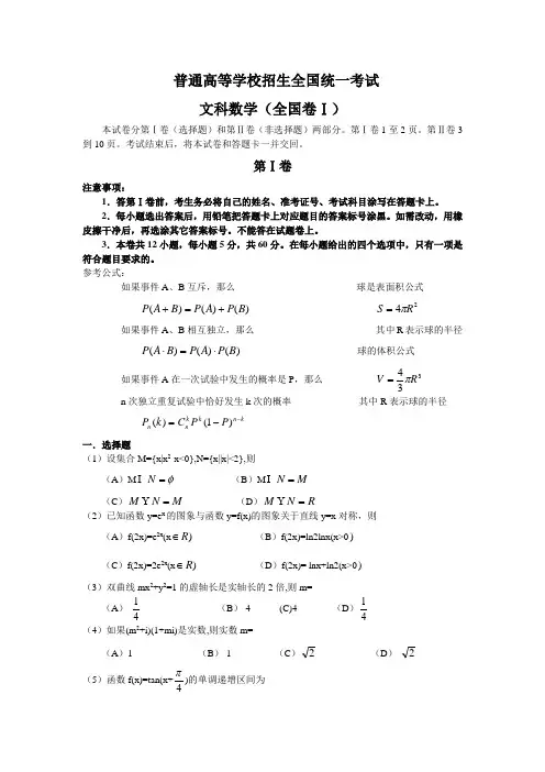 2006年高考试题及答案-理科数学-全国卷