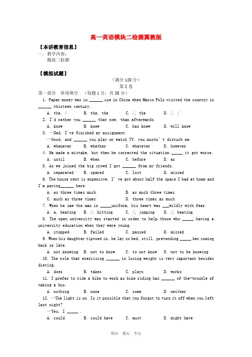 高一英语模块二检测冀教版知识精讲.doc