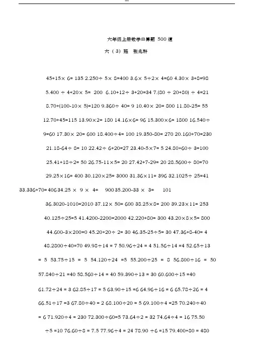 六年级上册数学口算题500道(带答案) 2