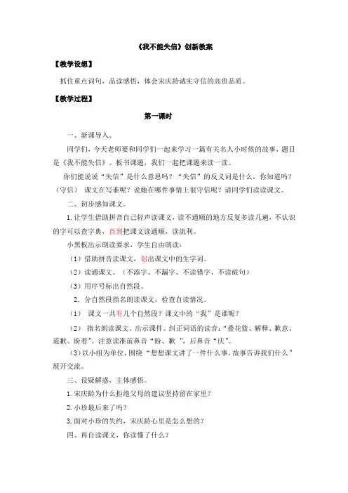 部编版三年级语文下册我不能失信教案及教学反思