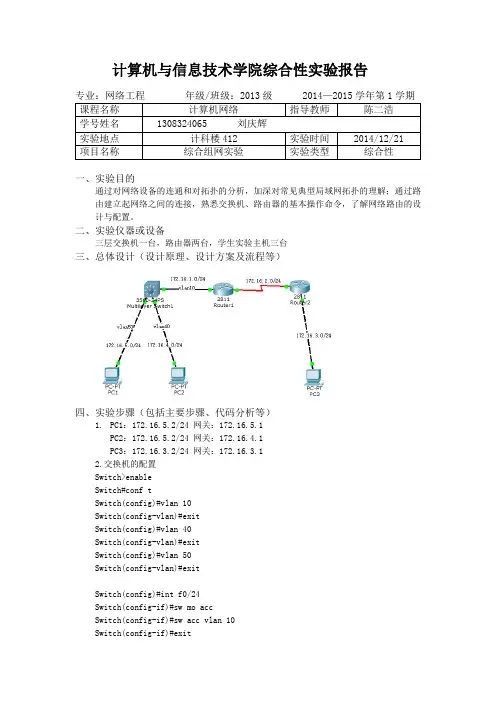 综合组网实验(综合性实验)