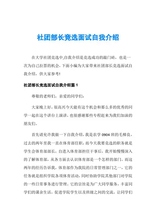 社团部长竞选面试自我介绍