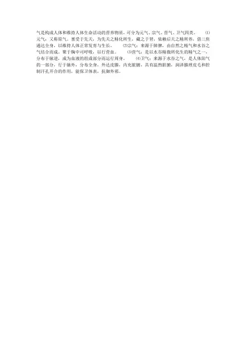中医范畴的气可分为哪几类？其来源和作用是什么？