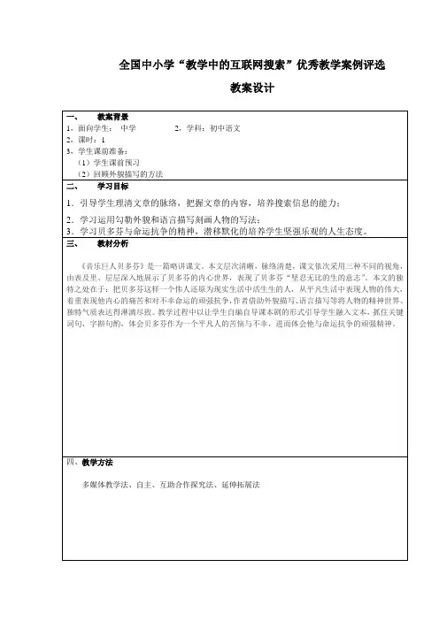 音乐巨人贝多芬1