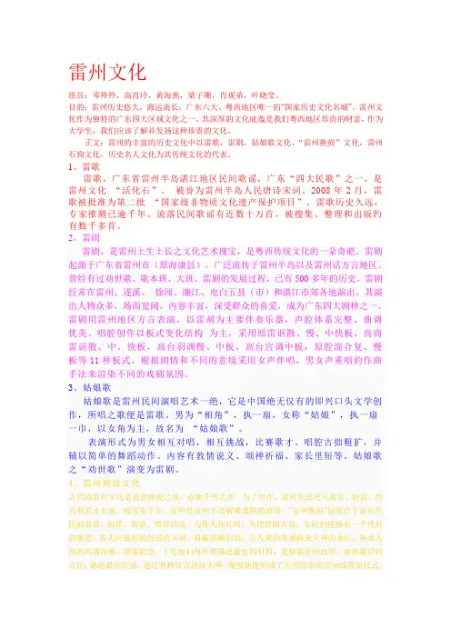 雷州文化