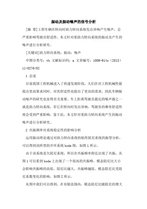振动及振动噪声的信号分析