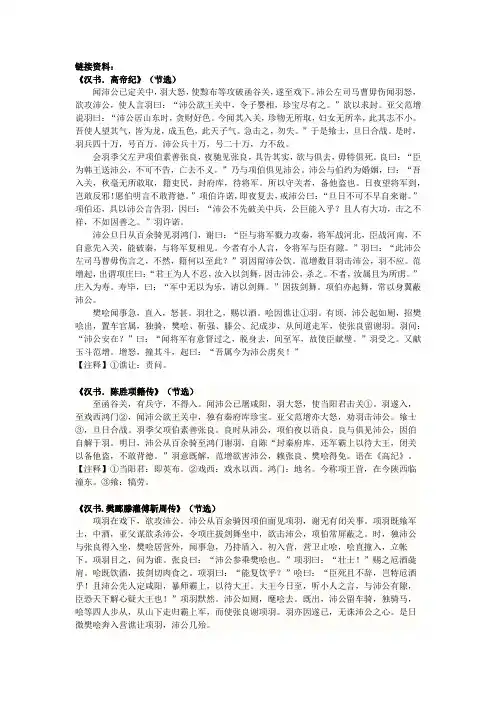 《汉书》中的鸿门宴(正课用学案)16-10-21