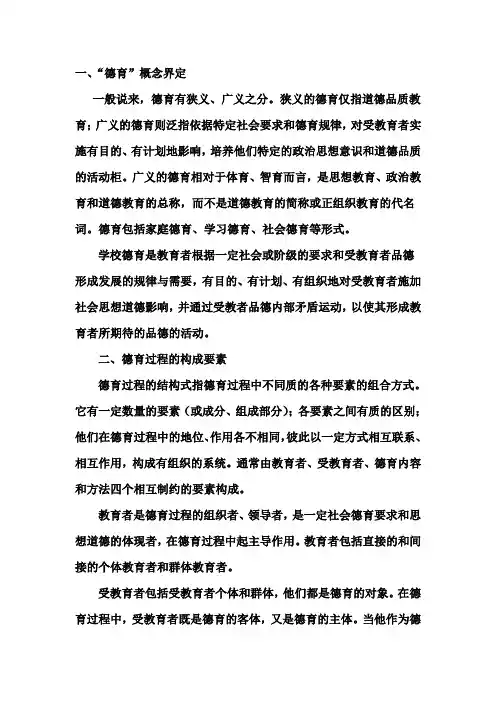 德育及其意义