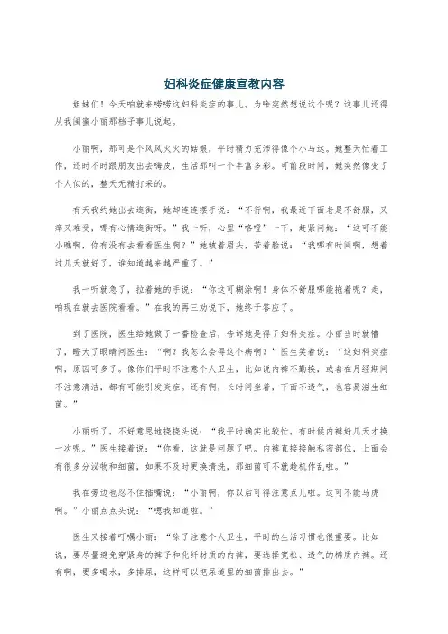 妇科炎症健康宣教内容