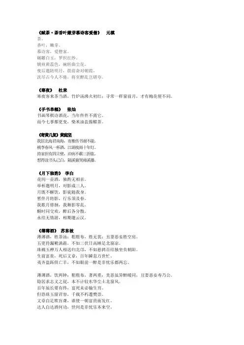 茶诗与酒歌