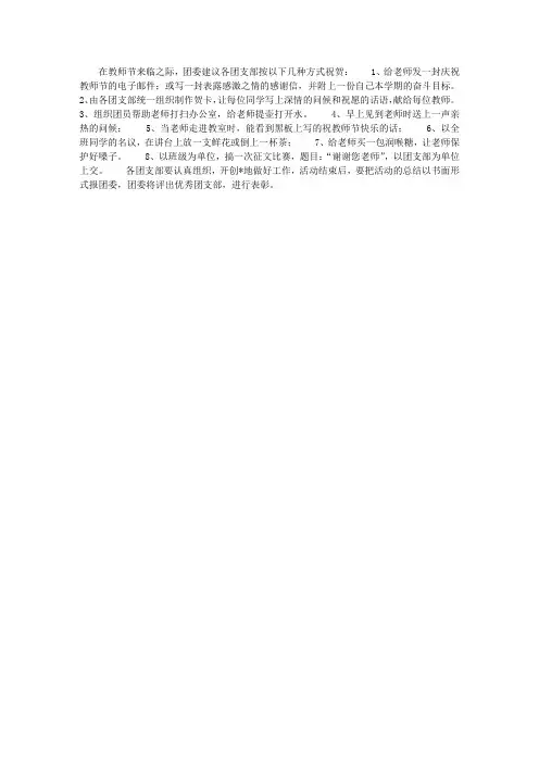 团支部庆祝教师节活动方案