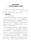 中国专利奖金奖项目