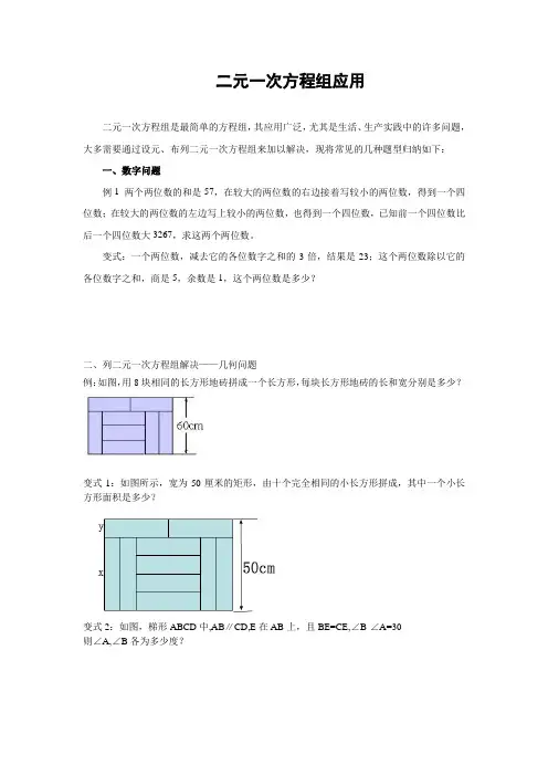 二元一次方程组应用题_分类总结