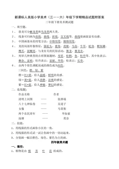 新课标人美版小学美术(三――六)年级下学期精品试题附答案