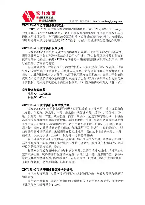 长沙工业泵厂ZDY155-67×9自平衡多级泵