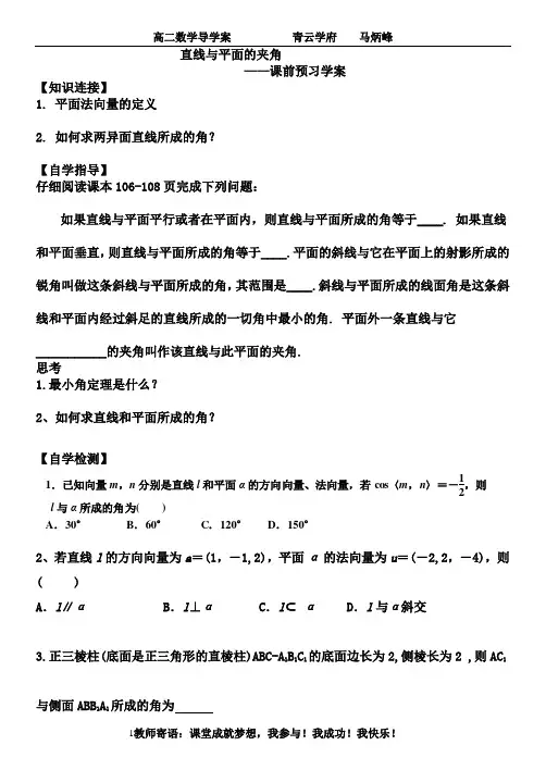 直线与平面的夹角