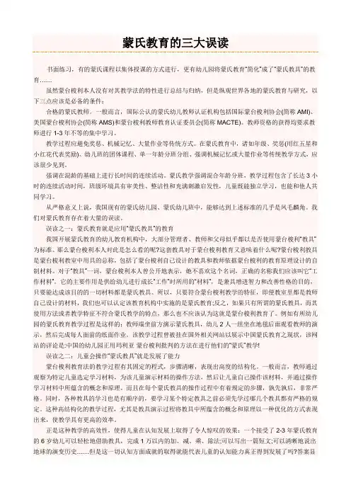 蒙氏教育的三大误读