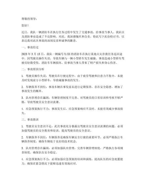 消防队车辆事故检讨书