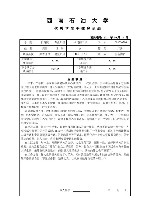 西南石油大学优秀学生干部登记表