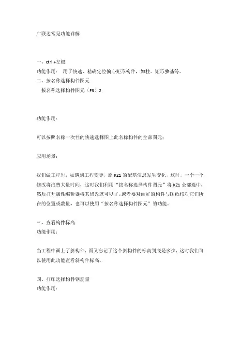 广联达常见功能详解