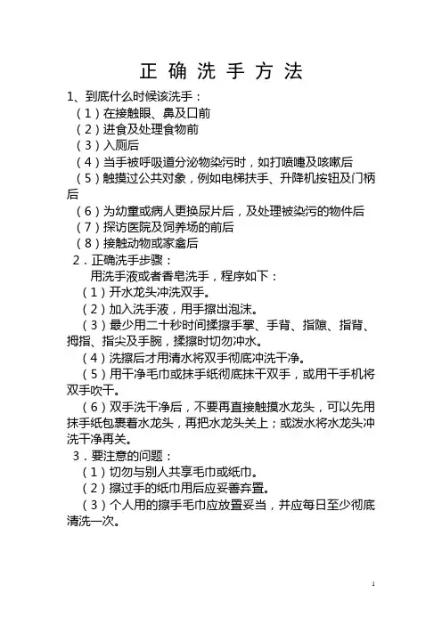 正确洗手方法教案
