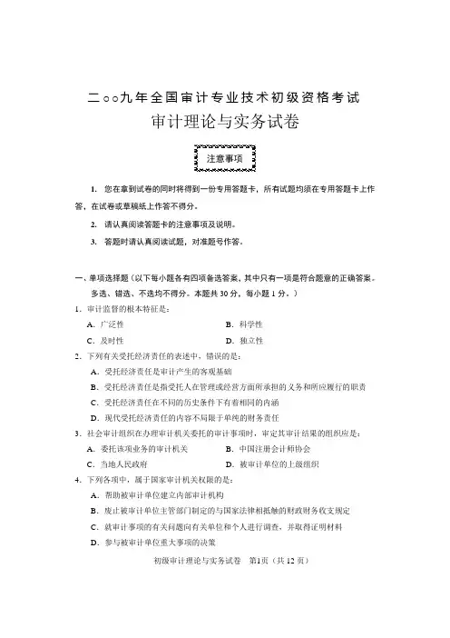2009年初级审计师考试——初级2审计理论与实务_合_A