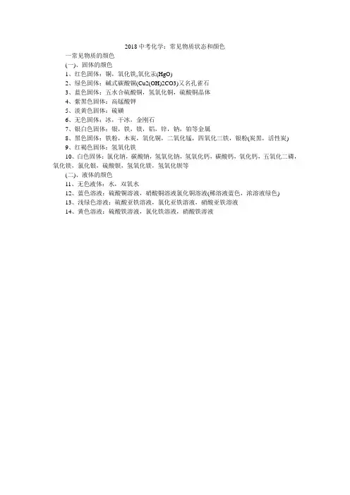 2018中考化学：常见物质状态和颜色