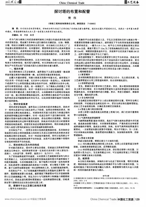 探讨塔的布置和配管